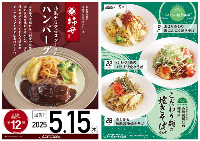 menu_202505