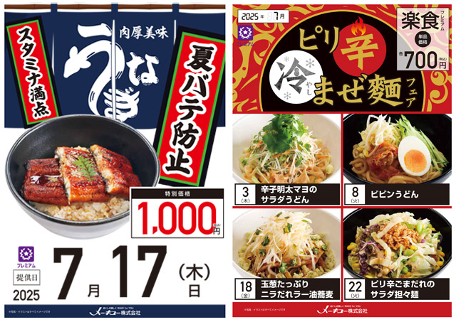 愛知工科大学学食メニュー7月