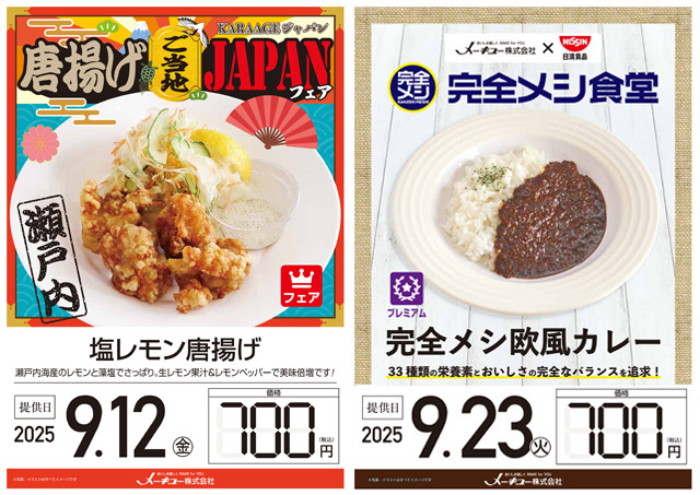 menu_202509